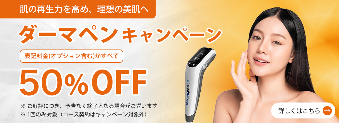 ダーマペン