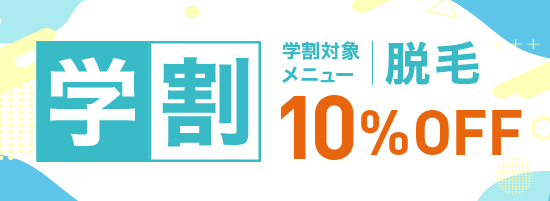 学割