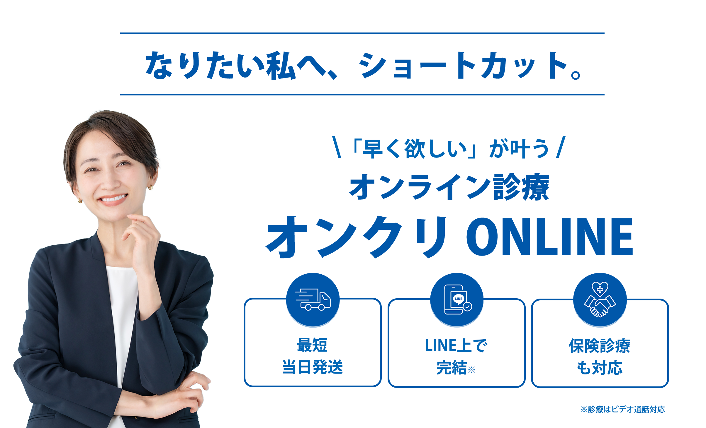 オンライン診療 ファーストビュー
