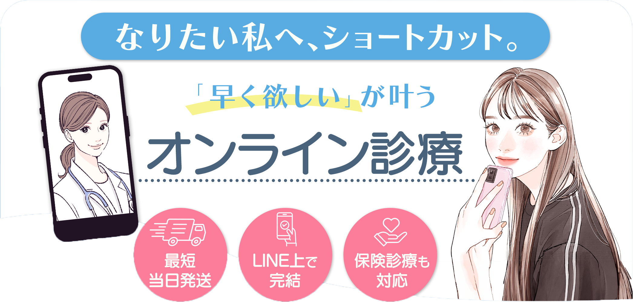 オンライン診療 ファーストビュー