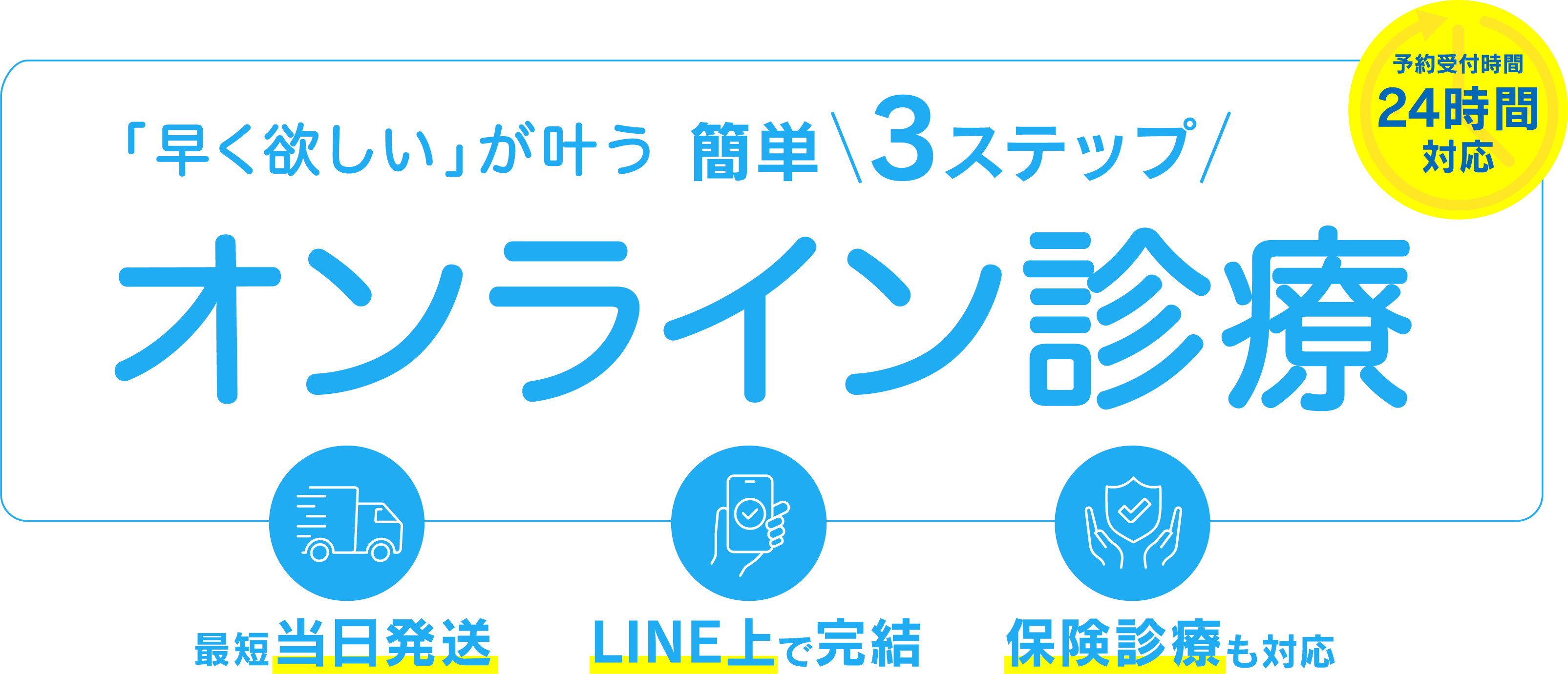 オンライン診療 ファーストビュー
