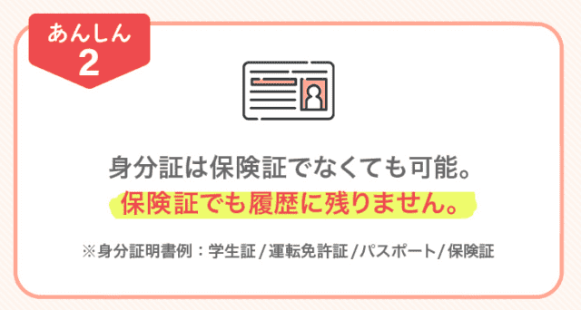あしたのクリニック,レビュー_身分証明書