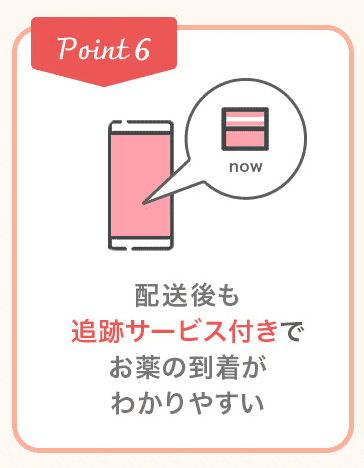 あしたのクリニック,レビュー_追跡サービス付き