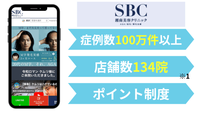 AGA オンライン診療 おすすめ|湘南美容クリニック