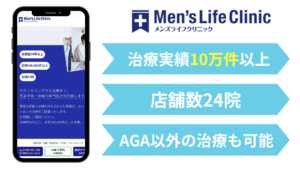 AGA オンライン診療 おすすめ|メンズライフクリニック