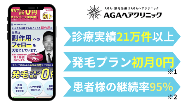 AGA オンライン診療 おすすめ|AGAヘアクリニック