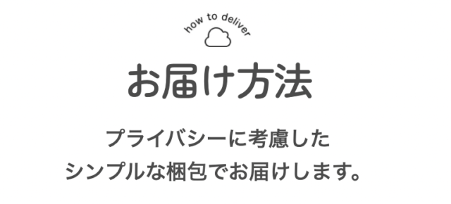 エニピル 梱包方法
