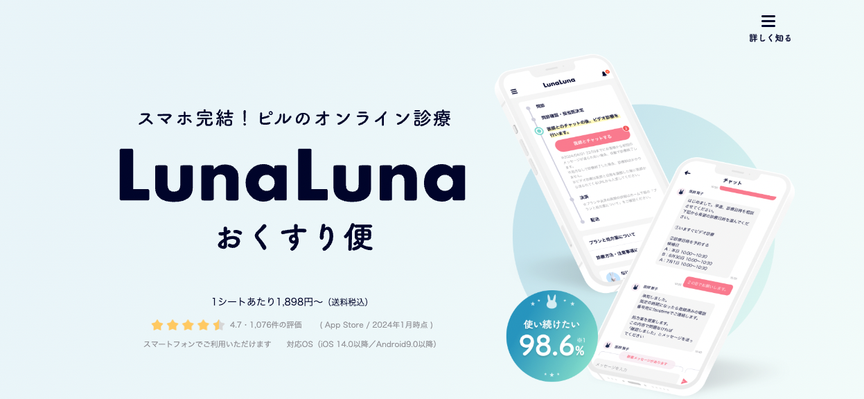ルナルナおくすり便