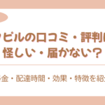 ソクピル 口コミ