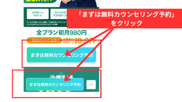Dr. AGAクリニック 受診する流れ