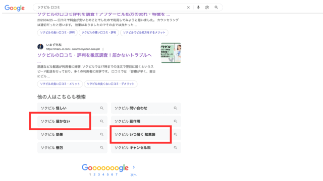 ソクピル 届かない
