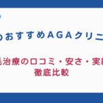 aga 福岡 おすすめ