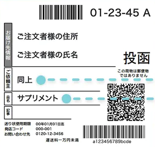 エニピル伝票