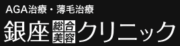 銀座総合美容クリニック