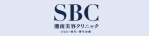 湘南美容クリニック