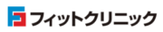 フィットクリニック