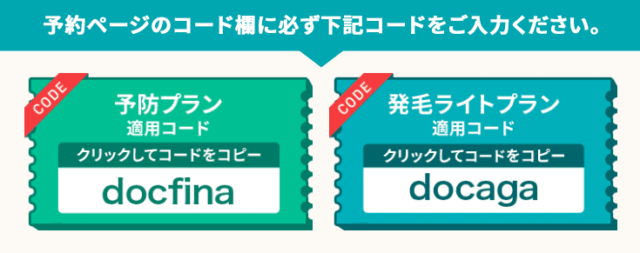 DMMオンラインクリニック クーポンコード