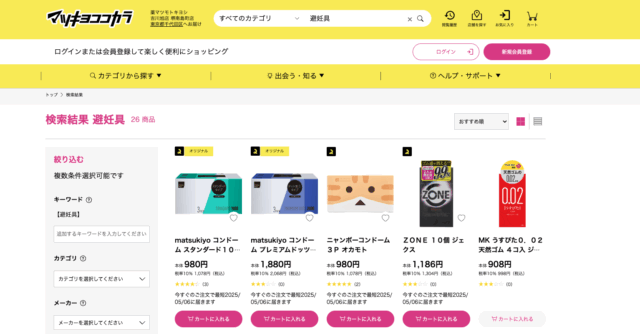 マツキヨで買える避妊・妊娠関連グッズ