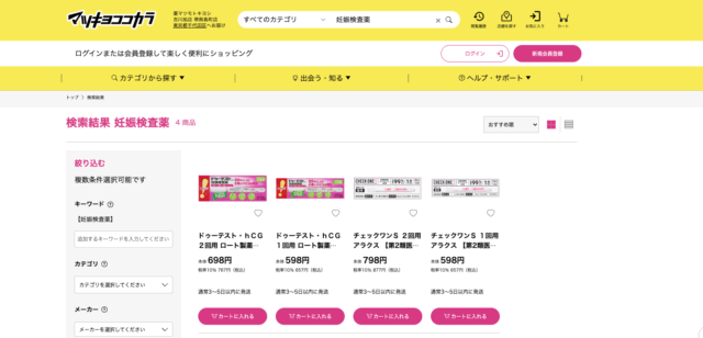 マツキヨで買える避妊・妊娠関連グッズ