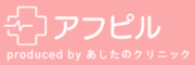 アフピル