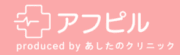 アフピル