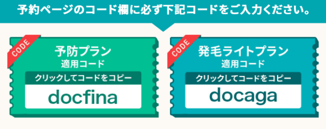 DMMオンラインクリニック 割引コード