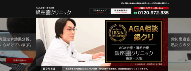 銀座総合美容クリニック