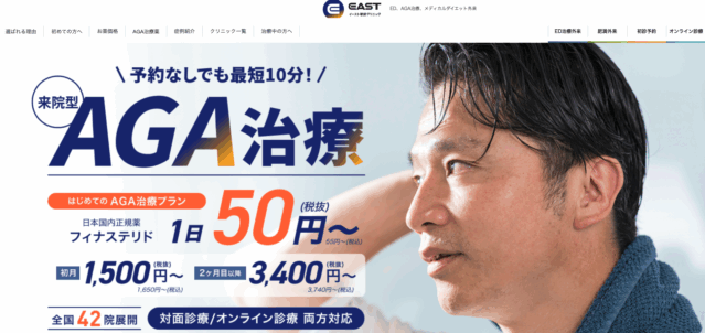イースト駅前クリニック