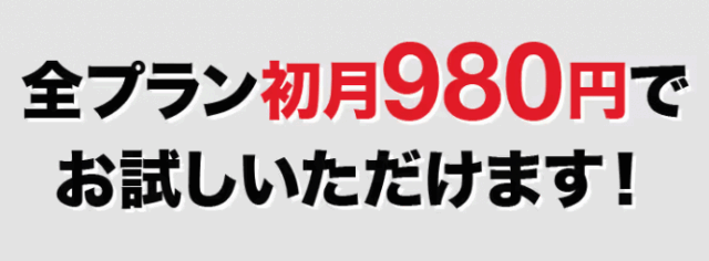 Dr. AGAクリニック 全プラン初月980円