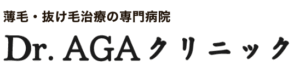 Dr.AGAクリニック