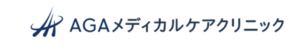 AGAメディカルケアクリニック