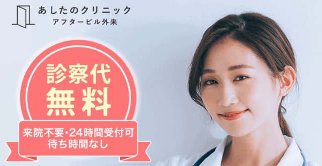 あしたのクリニック