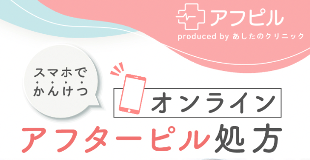 アフピル