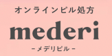 メデリピル