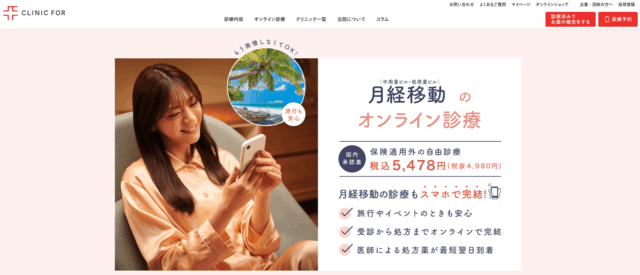 クリニックフォア