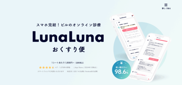 ルナルナおくすり便
