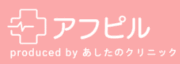 アフピル