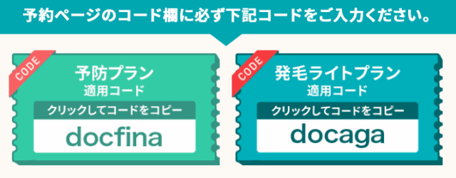 DMMオンラインクリニック クーポンコード