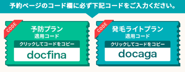DMMオンラインクリニック クーポンコード