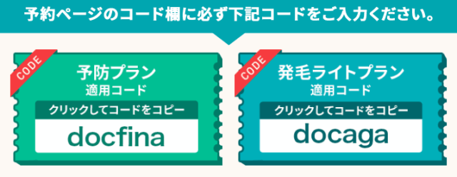 DMMオンラインクリニック クーポンコード