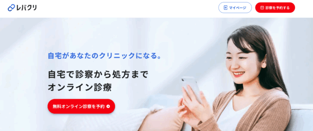 レバクリ