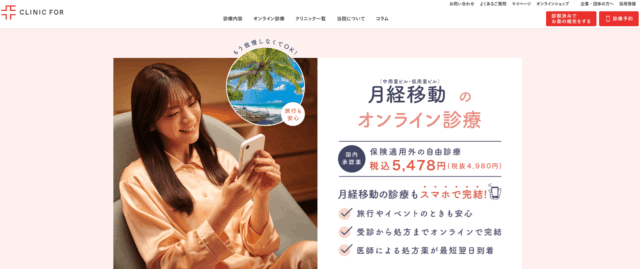 クリニックフォア