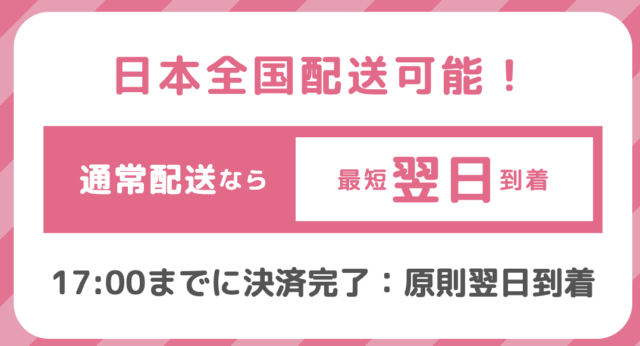 ソクピル 通常便の配送時間