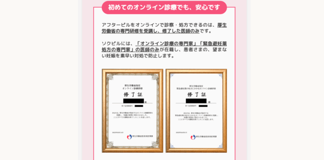 ソクピルは「オンライン診療研修」を修了したいしのみ在籍