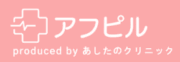 アフピル