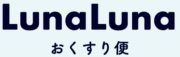 ルナルナおくすり便
