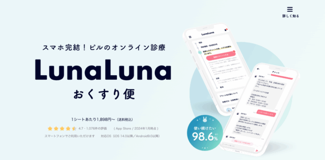 ルナルナおくすり便