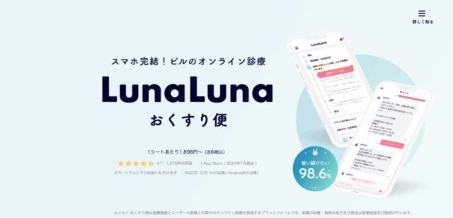 ルナルナおくすり便