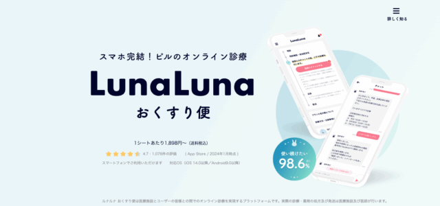 ルナルナおくすり便