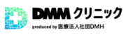 DMMオンラインクリニック